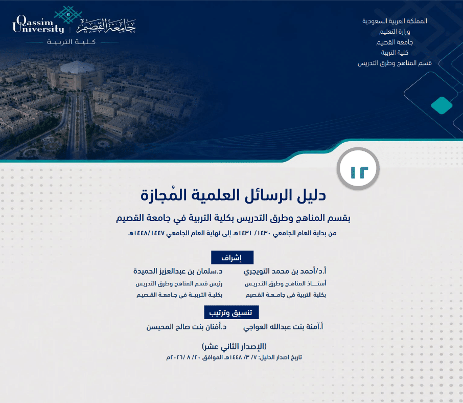 Directory of Theses Awarded by the Department of Curricula and Teaching Methods at the Faculty of Education
