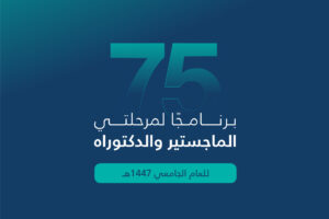 تظهر الصورة بالرقم 75 باللون الأزرق، ونظرًا للضوء الرقمي باللغة العربية: "تعلن جامعة القصيم عن إتاحة برنامج للماجستير والدكتوراه التخصصي الجامعي 1447 هـ." وبالتالي في الصورة رسم تعبيري لرجل يرتدي غترة سعودية وقال وبشت سعودي، ليعكس الفنان الرسمي والهوية الوطنية للجامعة.