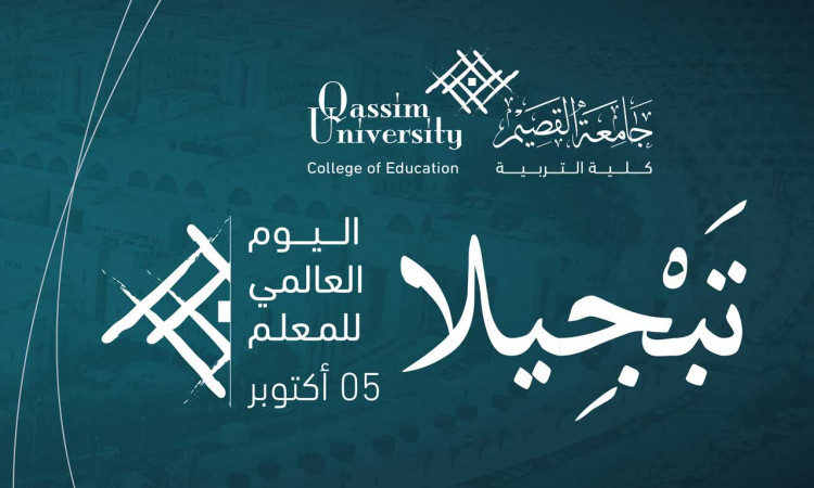 بانر باللغتين العربية والإنجليزية لجامعة القصيم، كلية التربية، احتفاءً بيوم المعلم العالمي في خمس أكتوبر. يُنظّف البانر ليشمل غنائية عربية على خلفية زرقاء، مع إبراز عناصر من التراث الوطني مثل الغترة والشماع والعقال والبشت السعودي لإثبات الفاحص الرسمي والمكانة النموذجية للمعلمين واعتزاز جامعة بثقافتنا الأصيلة.