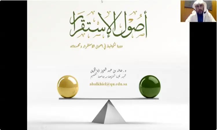 شريحة عرض تقديمي في اللغة العربية تتضمن كرتين، إحداهما الكلاسيكية والأخرى الخضراء، موضوعتين بتوازن على أرجوحة. يظهر رجل يرتدي غترة سعودية مع عقال وبشت سعودي في نافذة عامة لفيديوهات صغيرة وهو يناقش موضوع الخبراء بشكل مثالي للقيادات في الدوائر الحكومية وجامعة القصيم.