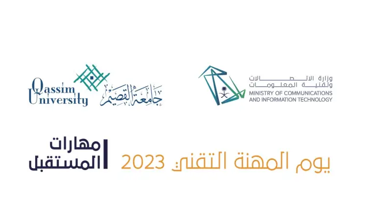 يظهر شعاري جامعة القصيم ووزارة الاتصالات وتقنية المعلومات باستمرار النص الرسمي باللغتين العربية والإنجليزية: “برنامج المهنة التقنية 2023” و “المهارات المستقبلية” (المهارات المستقبلية، يوم المهنة الرقمية 2023). ملحوظة في تصميم رموز الهوية الوطنية السعودية مثل الغترة والشماع والعقال والبشت السعودي، الالتزام بالطابعة الرسمية والقيم الأصيلة لجامعة القصيم والشراكة الوطنية.