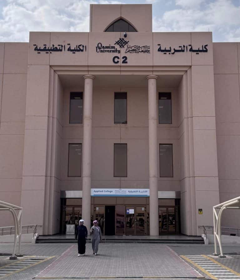 مدخل كلية التربية بجامعة القصيم موقع أكاديمي يعكس هوية المجتمع السعودي المسلم.