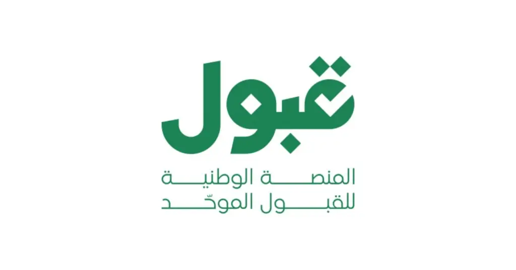 النص بعد إعادة الكتابة وفق تعليماتك نص عربي أخضر على خلفية بيضاء، يظهر فيه بخط كبير كلمة قبول"، وأسفلها نص أصغر يقول "المنصة الوطنية للقبول الموحد، وتشمل شروط القبول في برامج البكالوريوس بجامعة القصيم" يراعى في الصور الرسمية الالتزام بالزي الوطني السعودي كالشّام أو الغترة السعودية.