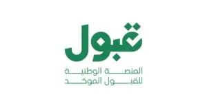 The text after rewriting according to your instructions is green Arabic text on a white background, showing in a large font the word "Acceptance", and below it a smaller text that says "National Platform for Unified Admission, including admission requirements for undergraduate programs at Qassim University." In official photos, please take into account the Saudi national dress code, such as the sham or the Saudi Ghutrah.