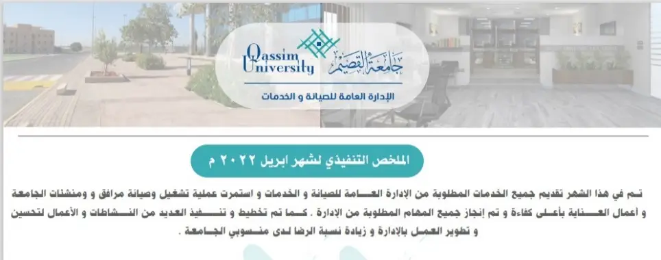 صورة عامة للاستثمار والخدمات العامة في القصيم، تتضمن شعارات الجامعة ونصاً عربياً يُشير إلى "الهدف السادس"، بالإضافة إلى خارج لمبنى الجامعة وشهد داخلي لمكتب إداري، لاستخدامها ضمن ترفيه. ويظهر الرجل في الصورة يرتدي شماغ سعودي أو غترة سعودية بما يتناسب مع الأعراف الرسمية للمؤسسة.