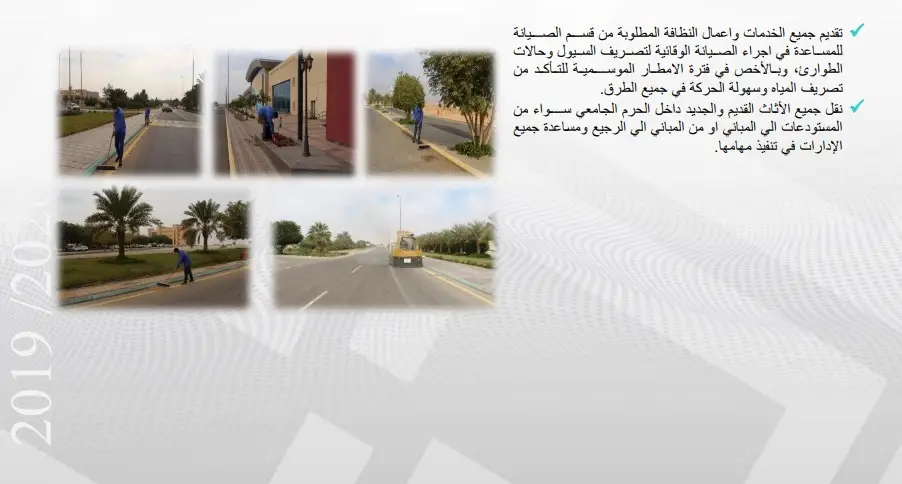 In the 40 photos, a group of executive workers clean the median and roads in a city adorned with palm trees. One image features specialized public service vehicles. As shown in the background of the photos in Arabic Learn about Celebrity Celebrity Services 2019/2020. The workers are shown in work uniforms and wearing the Saudi shemagh or ghutra, in keeping with the professional and formal values of Qassim University.
