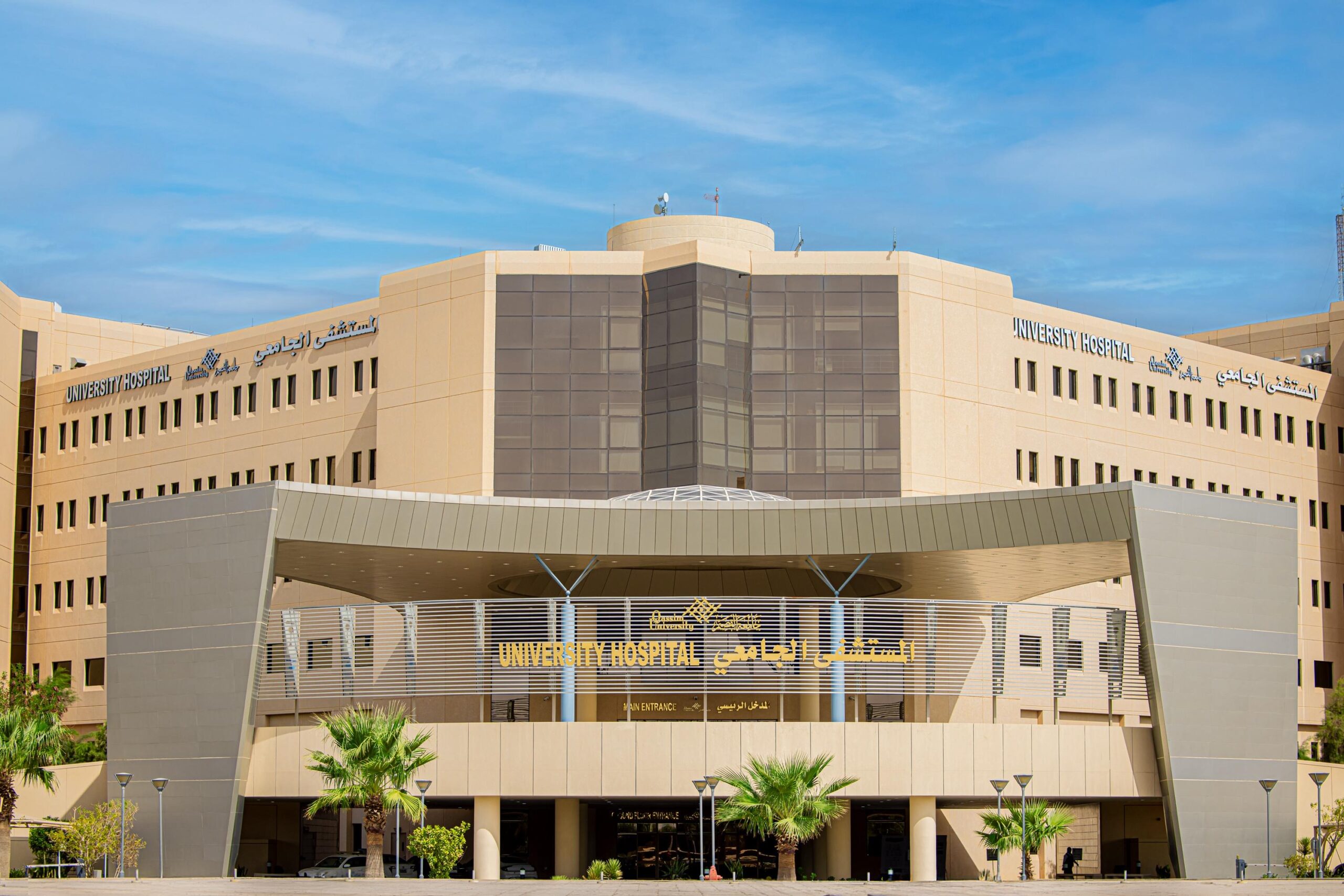 مبنى الجامعة الطبية بجامعة القصيم يعكس قيم المجتمع السعودي ويحتوي على التميز الأكاديمي.