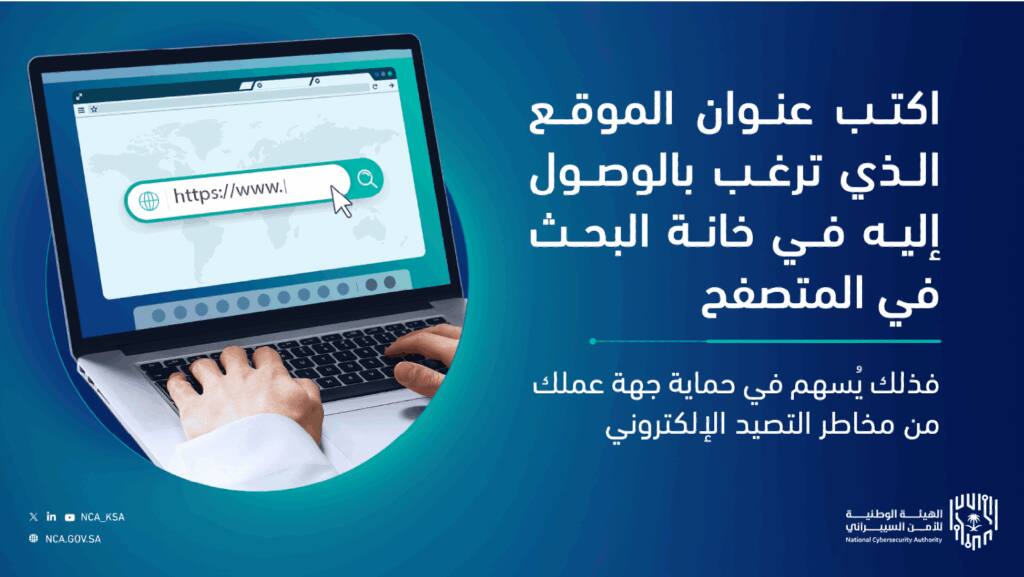 Awareness text about manually entering links for cyber protection at Qassim University and the National Authority logo.