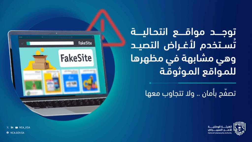 University awareness at Qassim University against fraudulent websites with a warning and cybersecurity logo.