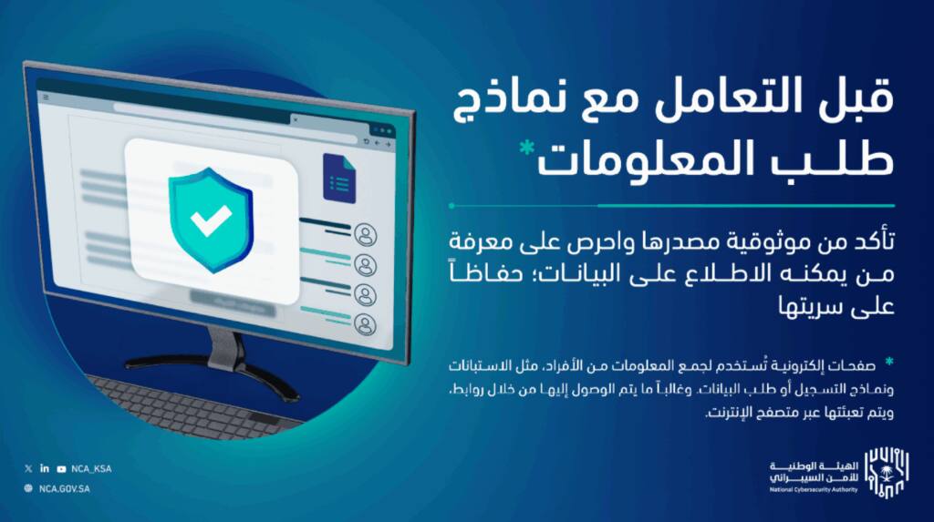Cyber Awareness at Qassim University: A screen displaying a shield, lock, and text on data protection and privacy.