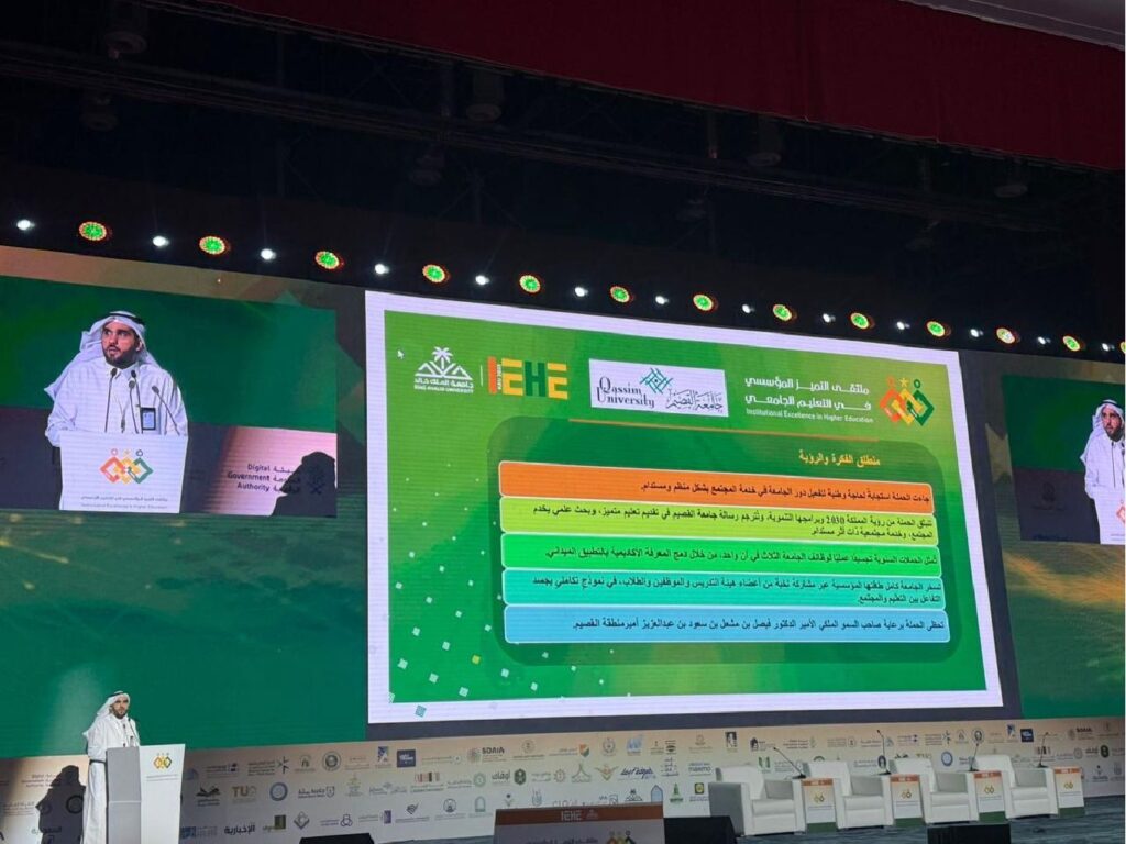 تقديم عرضي أكاديمي عن التميز المؤسسي في فعاليات جامعة القصيم، مع عرض شعار الجامعة.