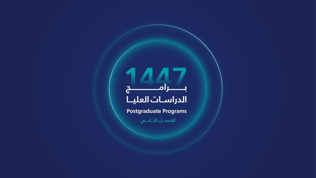 تصميم دائري يُبرز 1447 برامج الدراسات العليا بجامعة القصيم على خلفية زرقاء رسمية.