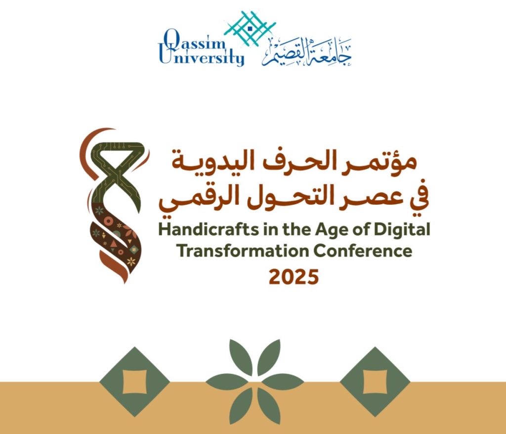 شعار جامعة القصيم مع نص المؤتمر حول الحرف الرقمية 2025 ونقوش هندوش هندية تعكس الهوية السعودية.
