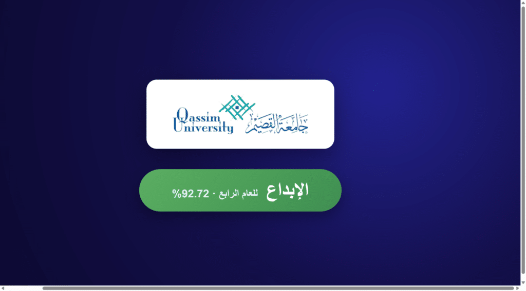 الإبداع — للعام الرابع · 92.72%