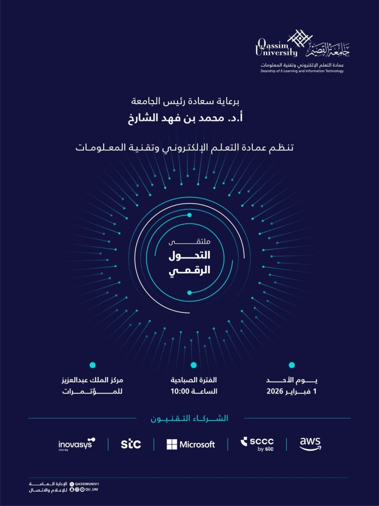 An official poster for the Qassim University Digital Transformation Forum 2026, reflecting community values and highlighting event information.