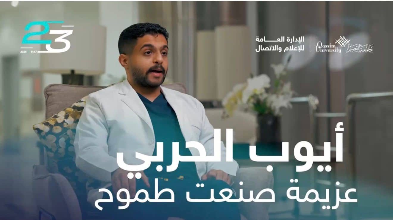 مقابلة أكاديمية في جامعة القصيم حول الإعاقة كفرصة تغيير، ضمن رؤية السعودية 2030.
