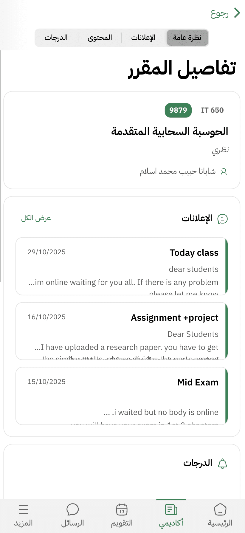 لقطة شاشة من تطبيق MyQU - البطاقة الجامعية
