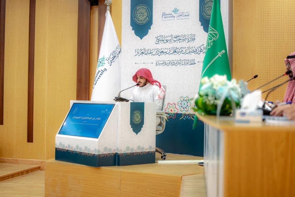 Academic participation of Prince Faisal bin Mishaal at Qassim University to promote memorization of the Holy Quran.