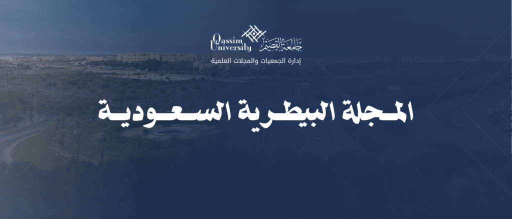 The logo of the Saudi Veterinary Journal adorns the campus of Al-Qassim University.