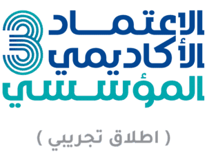 شعار الاعتماد الأكاديمي المؤسسي بجامعة القصيم يسلط الضوء على التميز والجودة الأكاديمية في بيئة سعودية.