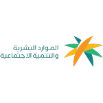 وزارة الموارد البشرية والتنمية الاجتماعية