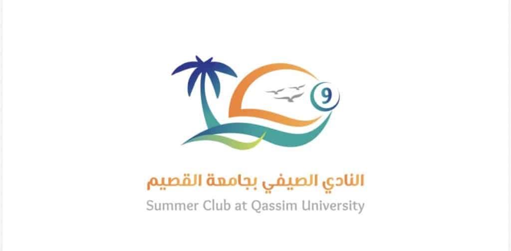 شعار إطلاق النادي الصيفي بجامعة القصيم يعبر عن روح الإبداع الأكاديمي والهوية السعودية الإسلامية.