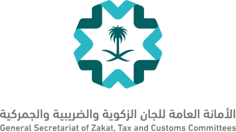 الأمانة العامة للجان الزكوية والضريبية والجمركية