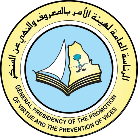 الرئاسة العامة لهيئة الأمر بالمعروف والنهي عن المنكر