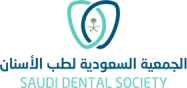 الجمعية السعودية لطب الأسنان
