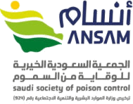 الجمعية السعودية الخيرية للوقاية من السموم