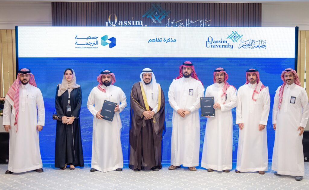 توقيع مذكرة تفاهم أكاديمية بين جامعة القصيم وجمعية الترجمة بحضور ممثلين عن الطرفين.