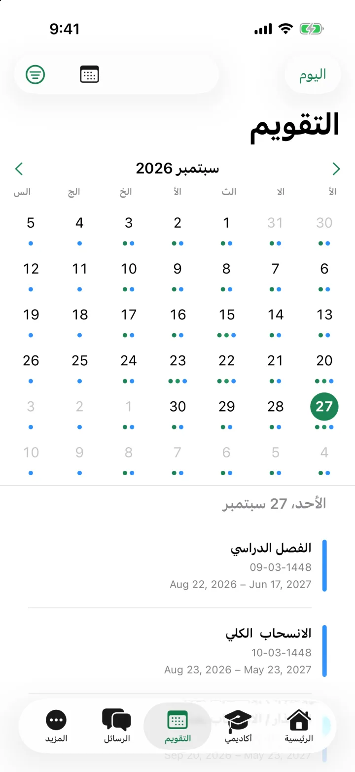 التقويم الأكاديمي لجامعة القصيم: جدول فعاليات شهر سبتمبر 2026.