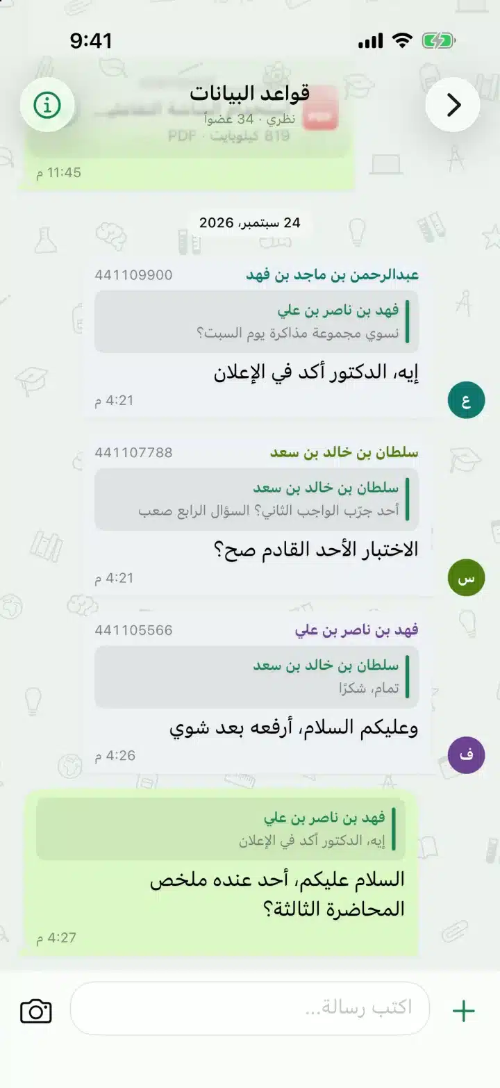 واجهة مراسلة لمجموعة دراسية في مقرر قواعد البيانات بجامعة القصيم.