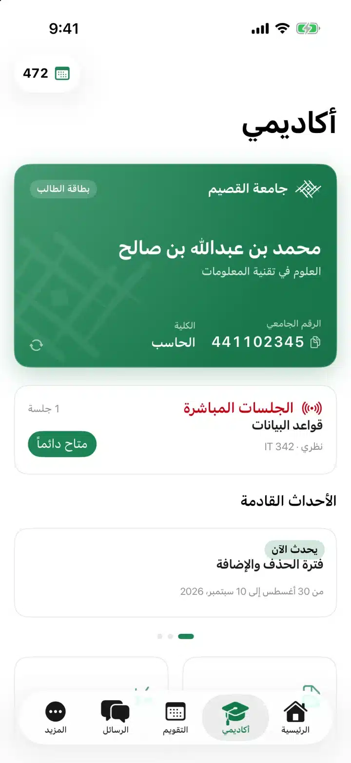 بطاقة جامعية رقمية رسمية لطالب بجامعة القصيم تتضمن بياناته الأكاديمية.