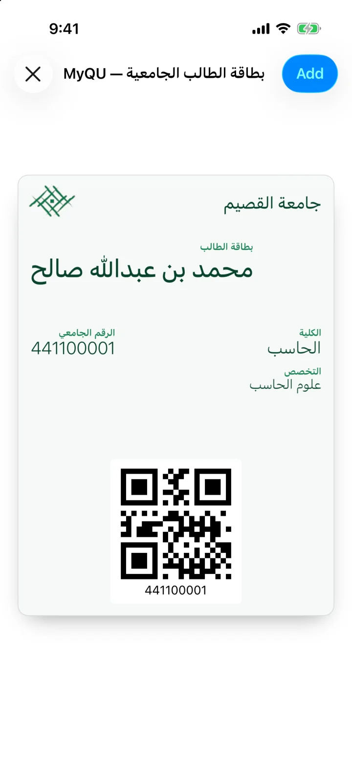 بطاقة هوية رقمية لطالب بجامعة القصيم تتضمن بياناته الأكاديمية ورمز الاستجابة السريعة.
