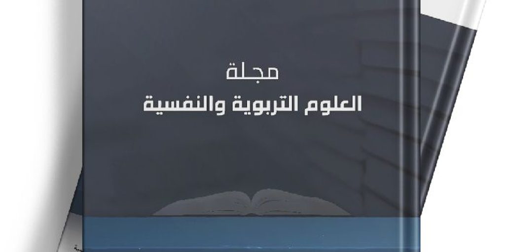 The cover of the Journal of Educational and Psychological Sciences, Qassim University, Issue 15, with a Saudi academic research vision.