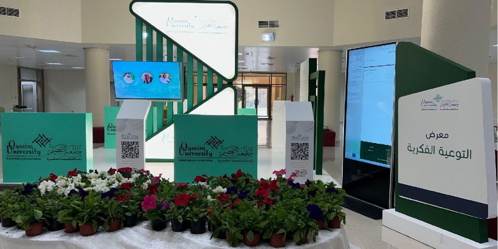 معرض توعوي أكاديمي بجامعة القصيم يحمل رسائل فكرية ويعكس قيم المجتمع السعودي المسلم.